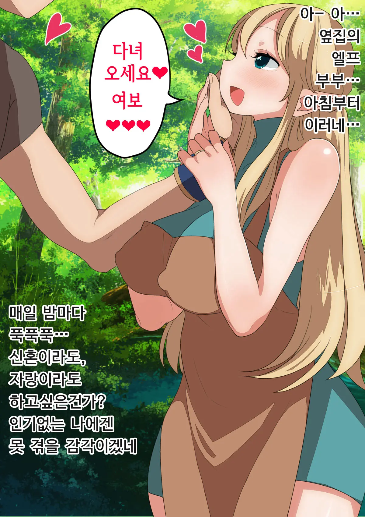 Saimin! Tonari No Elf Tsuma